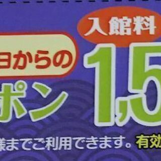 竹取の湯(温泉･銭湯)のクーポン 期限2/29まで