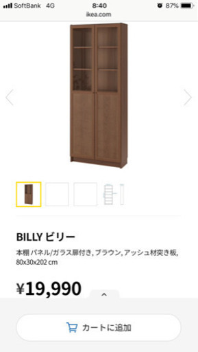 IKEA BILLY ビリー　本棚　収納　食器棚