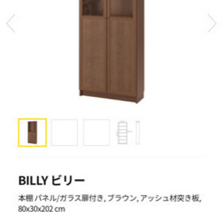 IKEA BILLY ビリー　本棚　収納　食器棚