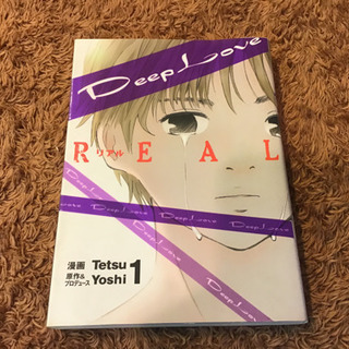 Deep Love REAL/リアル