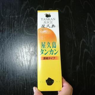 屋久島【タンカン】濃縮タイプジュース
