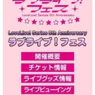 ラブライブ!ライブビューイングチケット μ's Aqours 虹ヶ咲