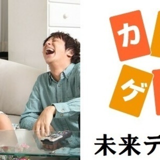 恋活♡カードゲーム会♡30代40代♡1月4日（土）15時半♡初対...