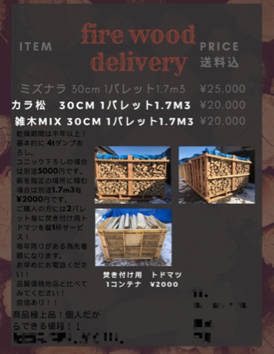 残りわずか！薪配達！到着後すぐ使用できます！！乾燥期間1年以上！