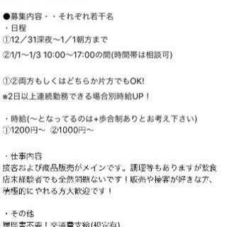年末年始短期バイト ギリギリまで募集中 Hiro 肥前浜のカフェの無料求人広告 アルバイト バイト募集情報 ジモティー