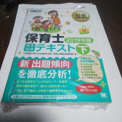 2019保育士テキスト(下)