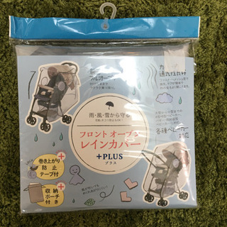 ベビーカー　レインカバー　新品