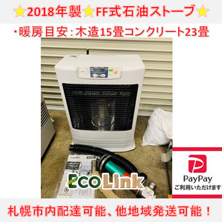 y676☆ サンポット 2005年製 FF式石油ストーブ FFストーブ FF-541TS