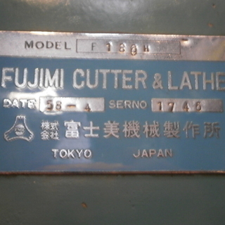 ☆中古品 富士美 CUTTER＆LATHE 旋盤 F180-H 小型旋盤 販売中です！☆