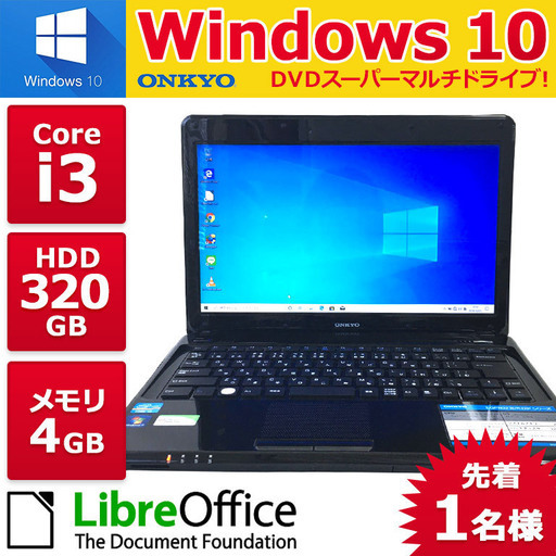 （管理番号403）ONKYO ノートPC Win10 Core i3 4GB 320GB