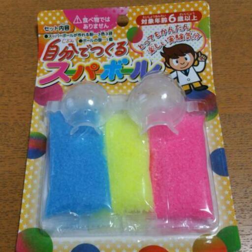 自分でつくるスーパーボール Sae0814 栗熊のおもちゃ その他 の中古あげます 譲ります ジモティーで不用品の処分