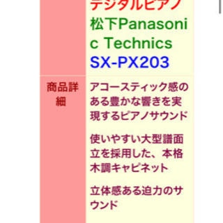 Technics 電子ピアノ PX203 Panasonic