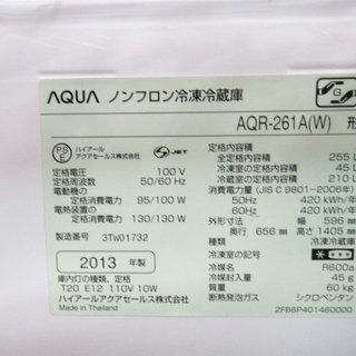 AQUA 255L 3ドア冷蔵庫 AQR-261A 2013年製 【公式通販】
