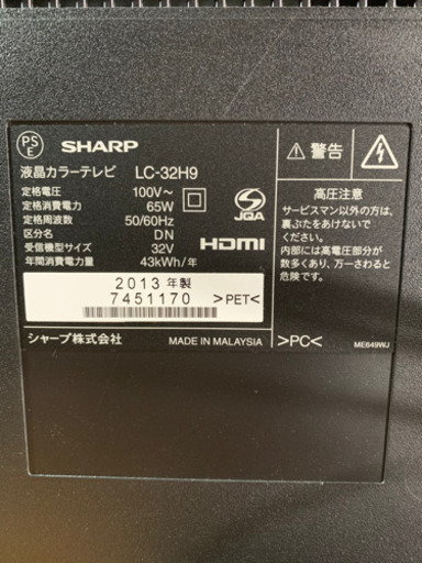 シャープ/SHARP 液晶テレビ　32V型　AQUOSアクオス　2013年製　LC-32H9
