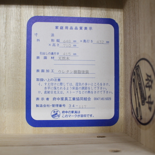 J12262)府中家具 ローチェスト650 SDシリーズ(桜) タンス