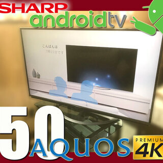 18年製☆ SHARP / 4K AQUOS 50v型 薄型 LED 液晶TV □ 外付けHDD 2番組