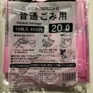 北広島市破砕しないゴミ袋40リットルサイズと交換して下さい。