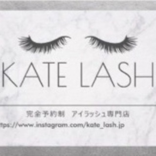 ▪️アイラッシュ専門店▪️完全予約制▪️KATE LASH▪️