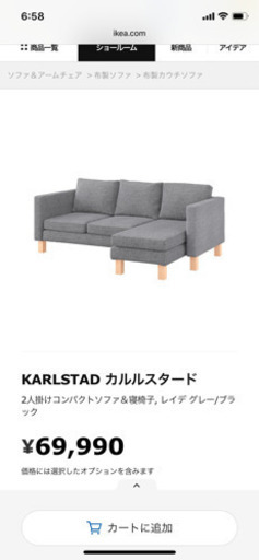 IKEAのソファ(カルルスタード)3人がけ