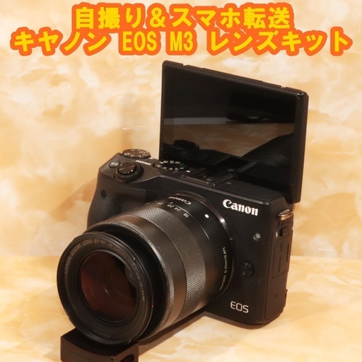 ★すぐ使えるＳＤカード＆自撮り＆スマホ転送★キヤノン Canon EOS M3 レンズキット