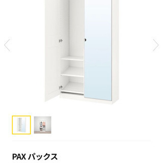 1月末まで！ IKEA イケア PAX パックス　ミラー付き　ワ...