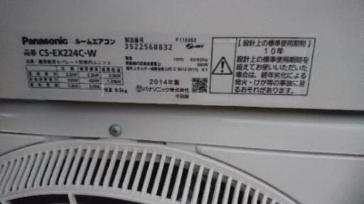 2014式 Panasonic CS-EX224C-W 【公式通販】