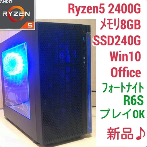 新品ライトゲーミングPC Ryzen 2400G メモリ8G SSD240 Windows10   22