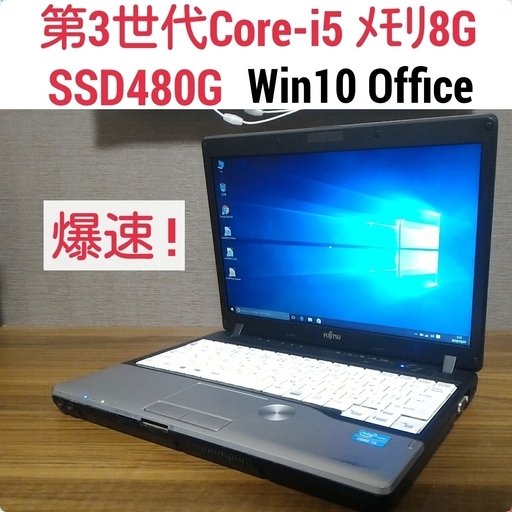爆速 第3世代Core-i5 メモリ8G SSD480G Office搭載 Windows10ノートPC  45