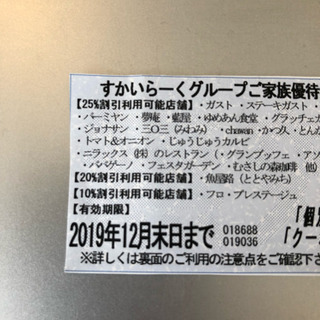 ガスト25%割引券、12月末まで。