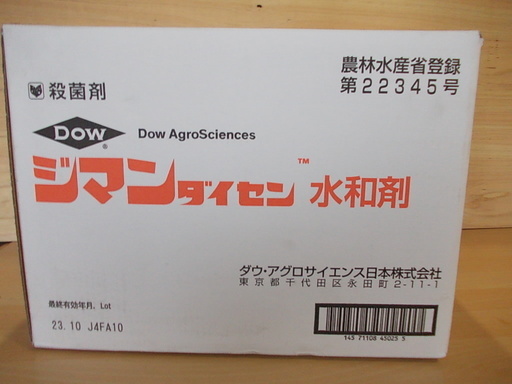 農家も使う ジマンダイセン水和剤 １Kg × 20袋入り1箱 ③
