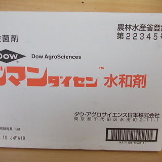 農家も使う ジマンダイセン水和剤 １Kg × 20袋入り1箱 ③