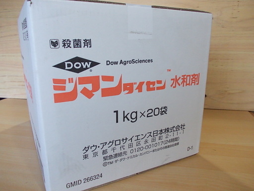 ジマンダイセン水和剤 1Kg × 20袋入り1箱 ②