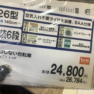 定価26,784円 自転車 パンクしないタイヤ （☆クーポン発行