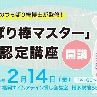 【2020/2/14@福岡開催】突っ張り棒のノウハウが学べる「突...