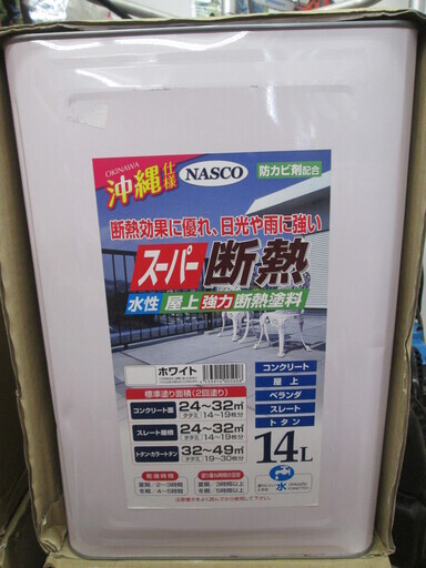 NASCO　沖縄仕様水性断熱塗料　ホワイト　未使用