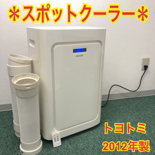 配達無料地域あり＊人気のスポットクーラー＊夏冬兼用＊冷暖エアコン