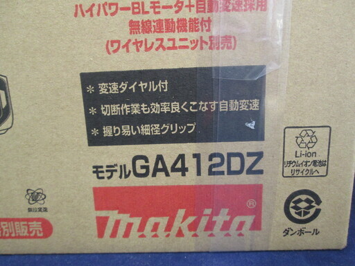 マキタ 充電ディスクグラインダ GA412DZ 未使用