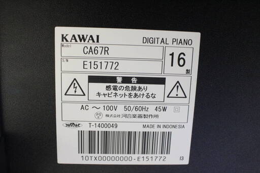 R213)カワイ KAWAI 電子ピアノ Concert Artist CA67R 2016年製 88鍵 別売りヘッドホンSH-7付き※東名川崎IC近く直接引取 or 近隣配送※