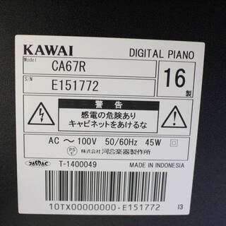 R213)カワイ KAWAI 電子ピアノ Concert Artist CA67R 2016年製 88鍵 別売りヘッドホンSH-7付き※東名川崎IC近く直接引取 or 近隣配送※