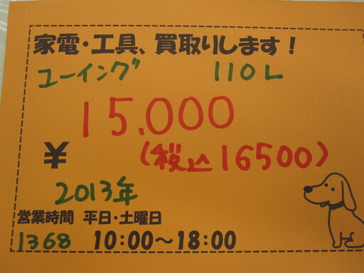 新生活！16500円 ユーイング 110L 2ドア冷蔵庫 2013年製 ホワイト