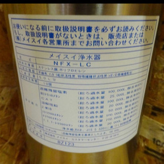 4438-0)メイスイ 浄水器 NFX-LC カートリッジ付き 現状品 中古ろ過器 