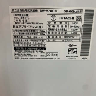 HITACHI 2018年製　7.0kg BW-V70C 分解洗浄済み