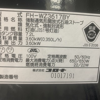 CORONA FH-WZ3617BY VIOLET 2017年製 CORONA FH-WZ3617BY VIOLET 2017年製