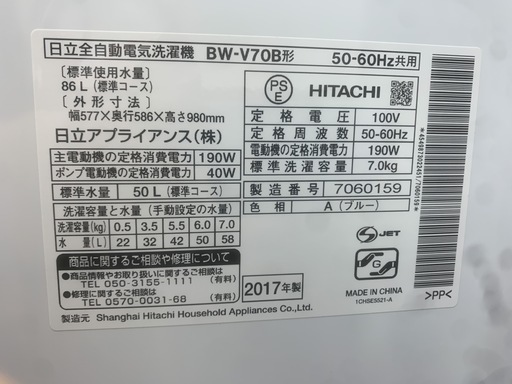 1年保証つき！HITACHI 全自動洗濯機 BW-V70B 7.0kg 2017年製