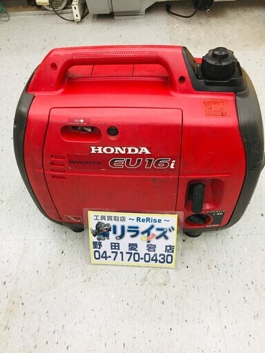 HONDA EU16i インバーター発電機【リライズ野田愛宕店】【店頭引取限定】【中古品】１点限り早い者勝ち！