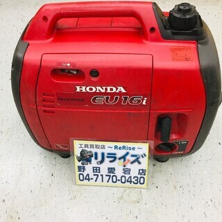 HONDA EU16i インバーター発電機【リライズ野田愛宕店】...