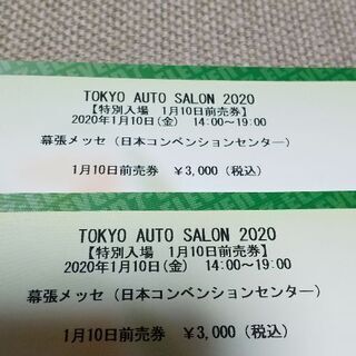 東京オートサロン2020 特別入場ペアチケット 