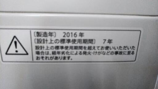 【配達出来ます！】★美品★2016年　SHARP　4.5kg電気洗濯機