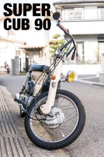 スーパーカブ90DX