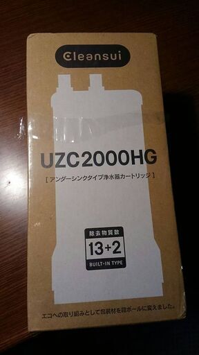 アンダーシンクタイプ浄水器カートリッジ